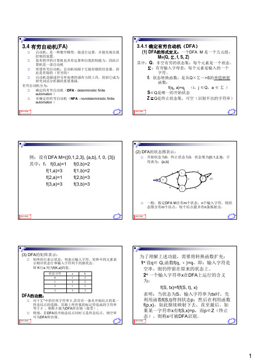 编译原理3-2