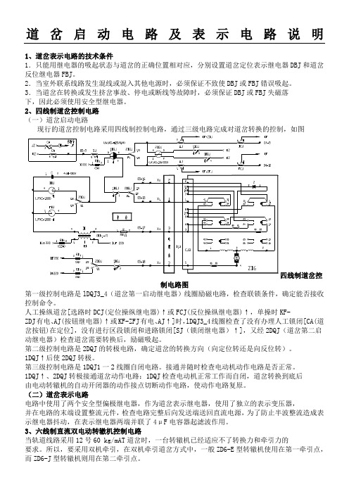 道岔启动电路及表格示电路说明