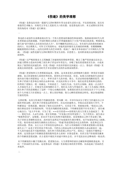 《伤逝》的美学理想