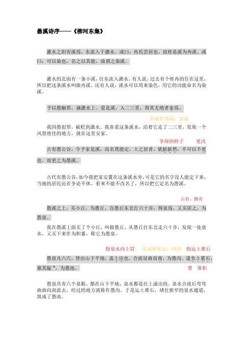 愚溪诗序课文及注释