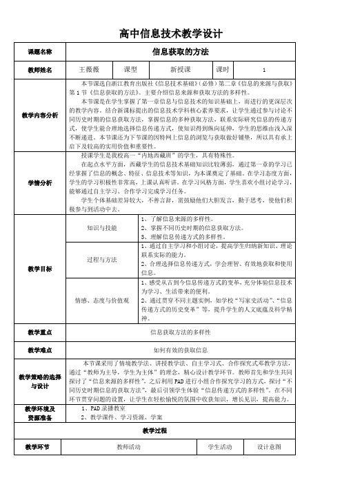 高中信息技术必修：信息技术基础信息获取的方法-国赛一等奖