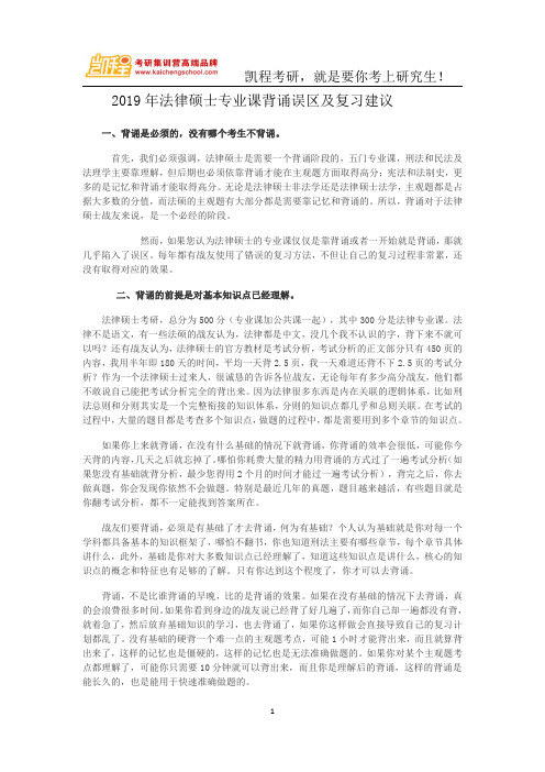 2019年法律硕士专业课背诵误区及复习建议