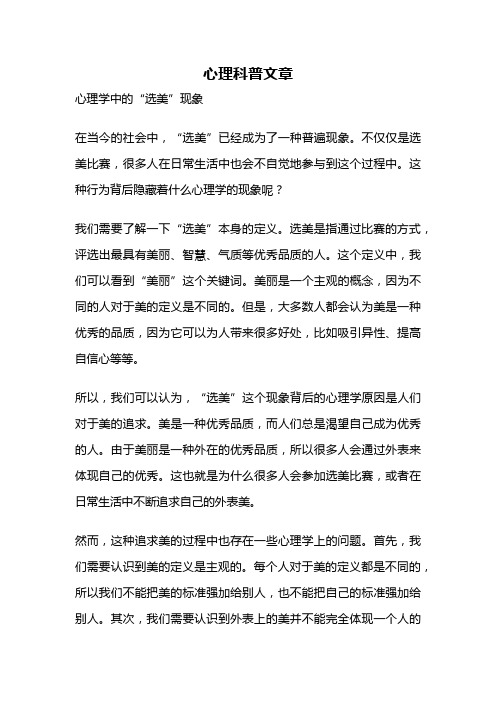 心理科普文章