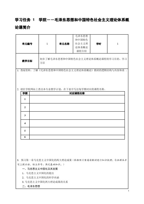 课程学习任务单