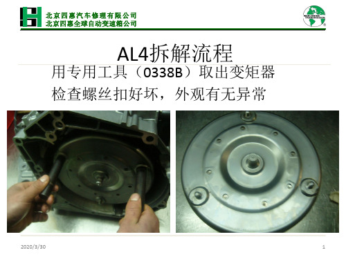 AL4打散作业指导书学校版