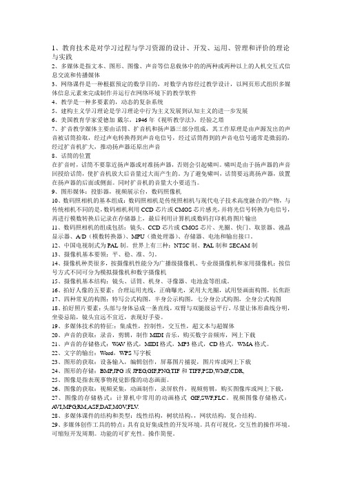 现代教育技术期末考试复习资料