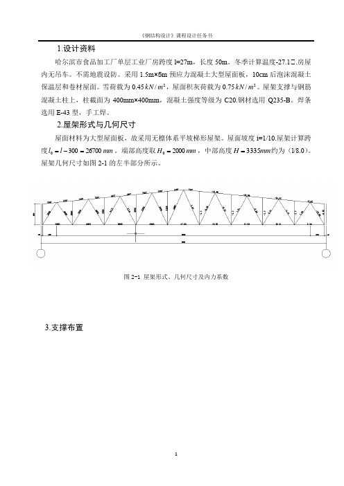 钢屋架计算书