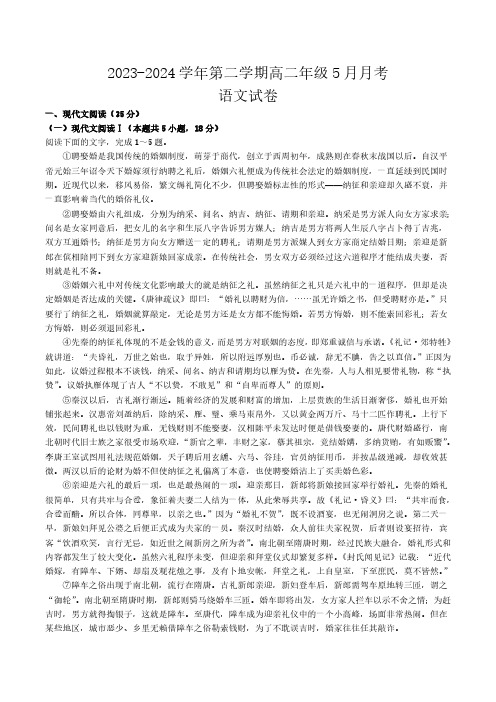 江苏省洪泽中学、金湖中学、清河中学、清浦中学等七校2023-2024学年高二下学期5月月考语文试卷