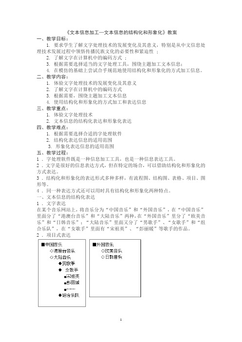 文本信息的结构化和形象化