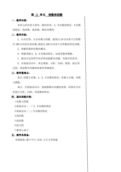 2021秋北师大五年级上册数学教案第三单元与整理复习