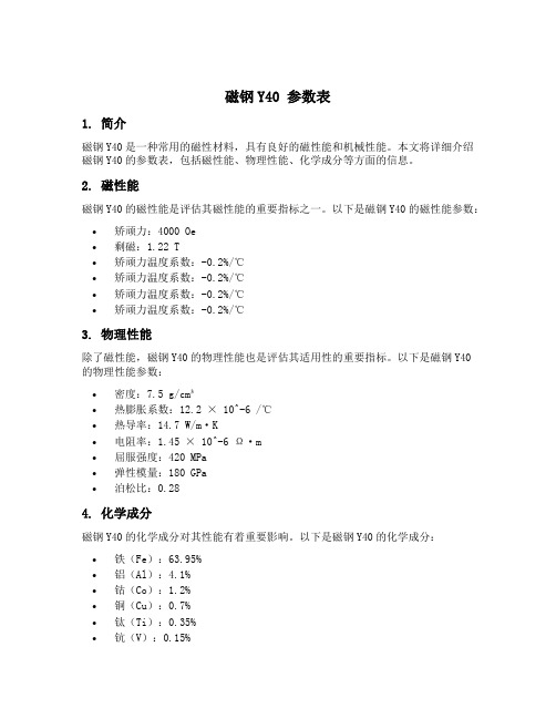 磁钢y40 参数表