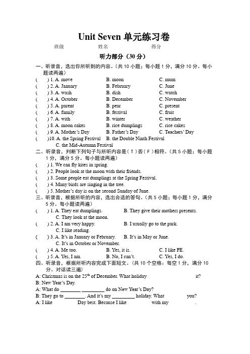 新译林 5B Unit 7 Chinese festivals 单元测试卷 含听力原文及答案