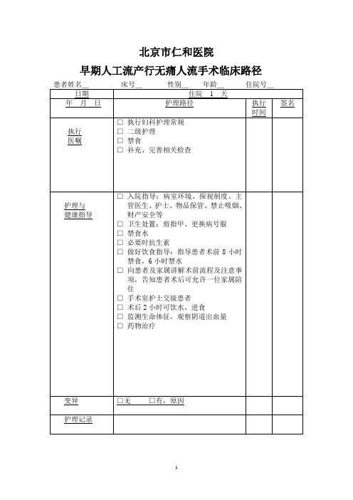 人工流产临床路径