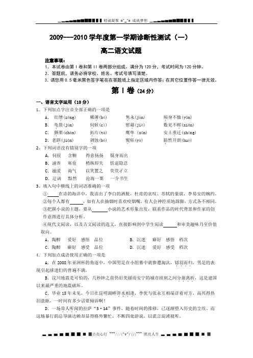 山东省聊城实验中学09-10学年高二10月月考(语文)
