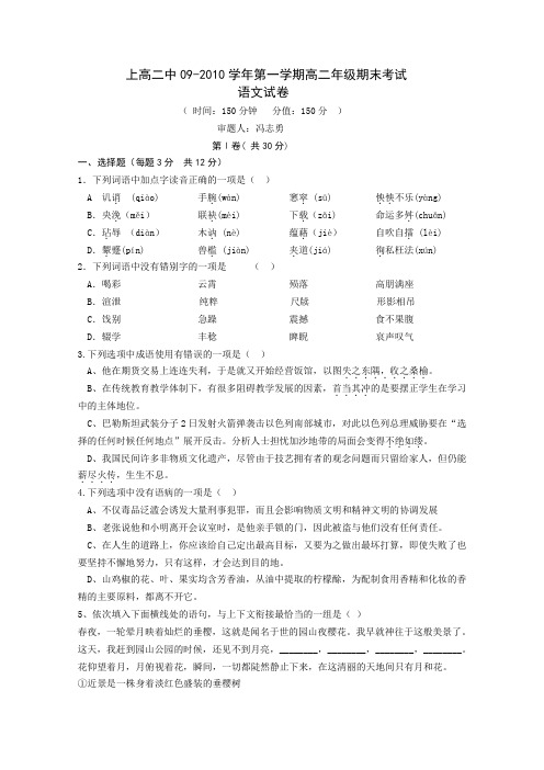 江西省上饶市09-10学年高二上学期期末考试(语文)