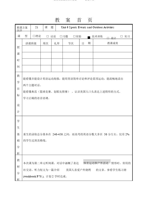 新编实用英语综合教程1unit6教案