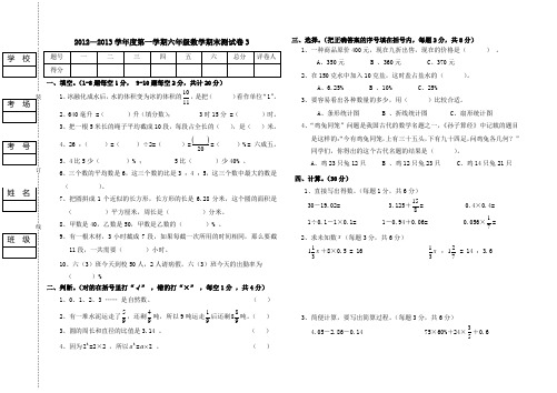 2012—2013学年度第一学期六年级数学期末测试卷3