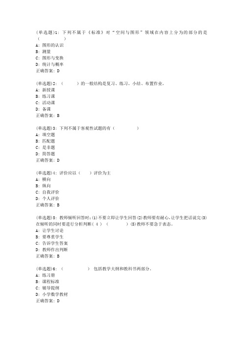 东师《小学数学教学论》20春在线作业2答案6970