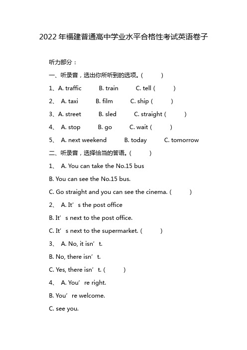 2022年福建普通高中学业水平合格性考试英语卷子