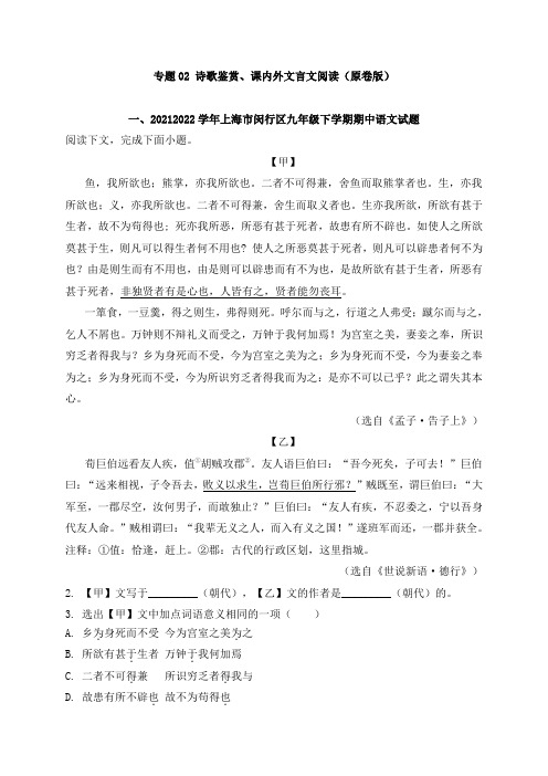 专题02诗歌鉴赏课内外文言文阅读-2022年中考二模语文试题分类汇编(原卷版)