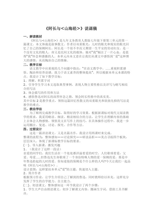 阿长与山海经说课稿-【通用,经典教学资料】