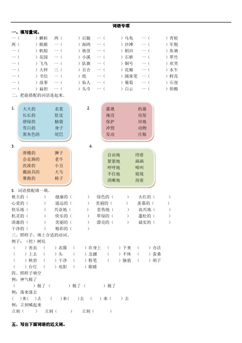 部编版二年级语文上册专项训练及答案词语专项