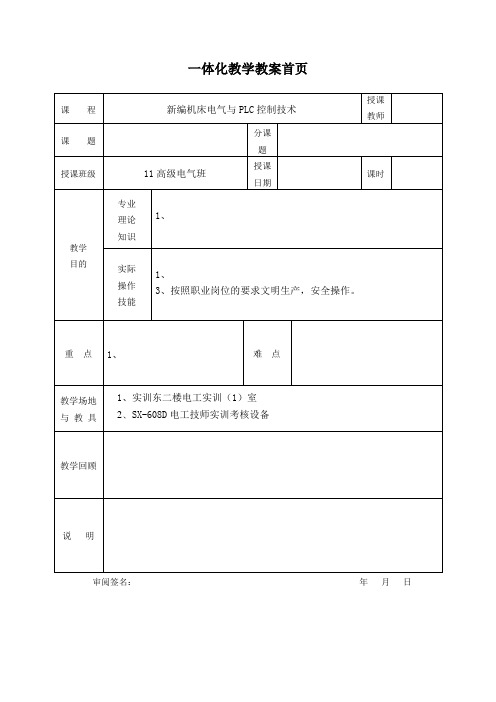 PLC教案模板