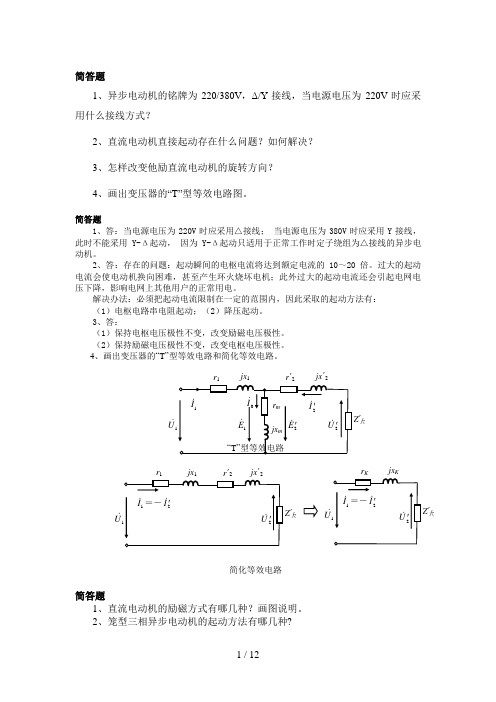 电机简答题习题要点