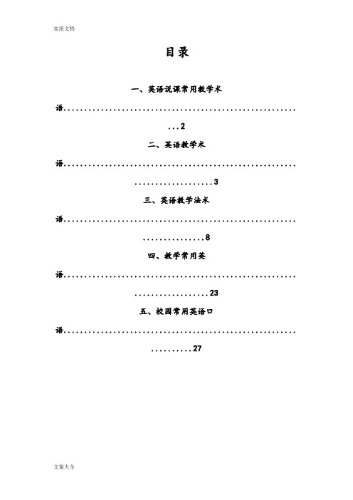 英语说课术语汇总情况