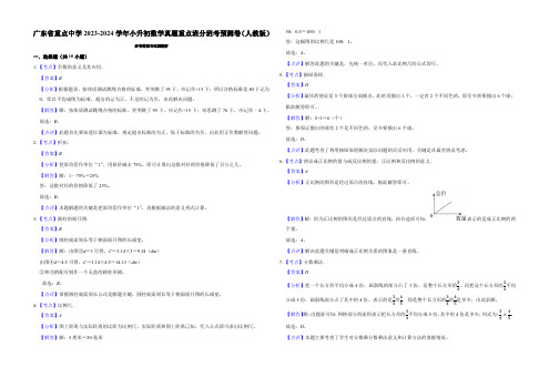 广东省小升初数学真题重点班分班考预测卷(答案解析版)