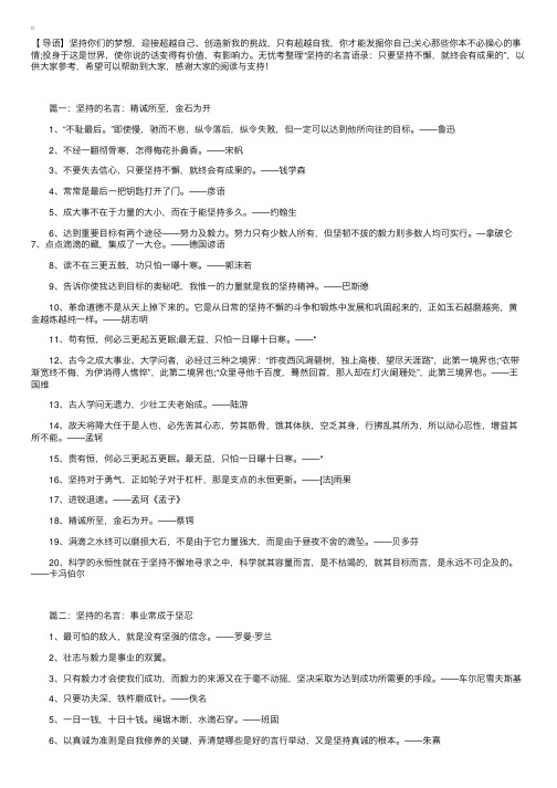 坚持的名言语录：只要坚持不懈，就终会有成果的