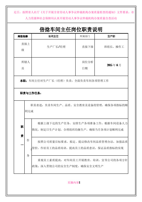 倍捻车间主任岗位说明书