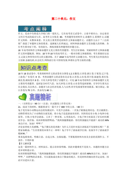 最新-2018届高三语文二轮复习写作复习资料 精品