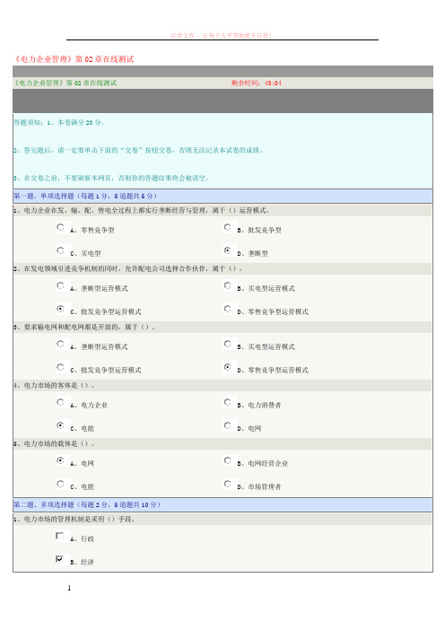 电力企业管理第02章在线测试 (1)