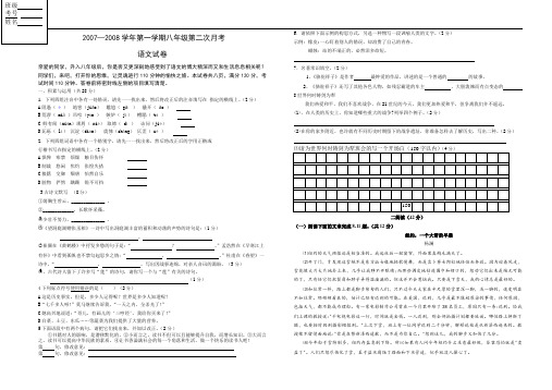 2007—2008学年第一学期八年级第二次月考