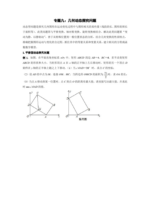 专题10  几何动态探究问题