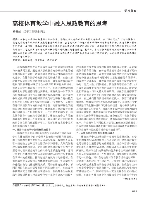 高校体育教学中融入思政教育的思考