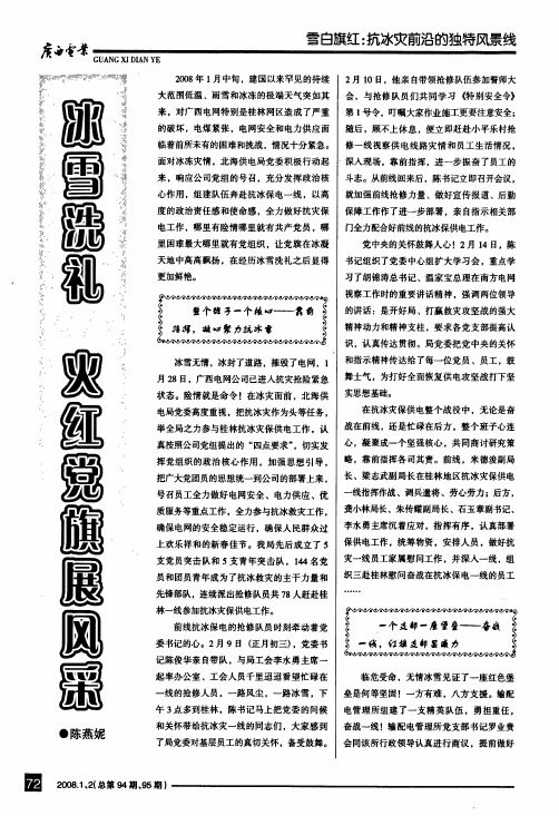 冰雪洗礼火红党旗展风采