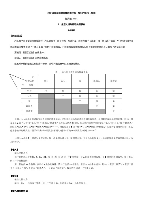 NOIP2021提高组复赛试题