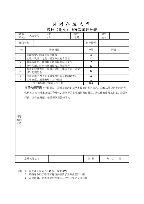 指导教师评分表