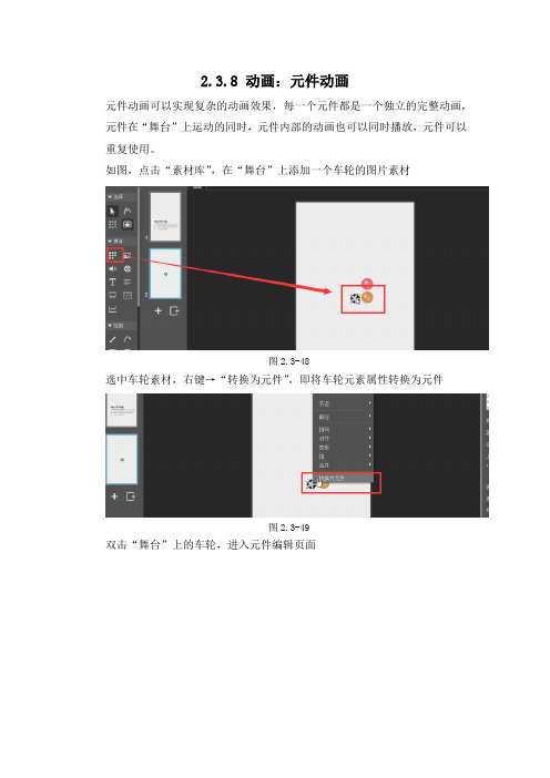 用木疙瘩做动画：元件动画