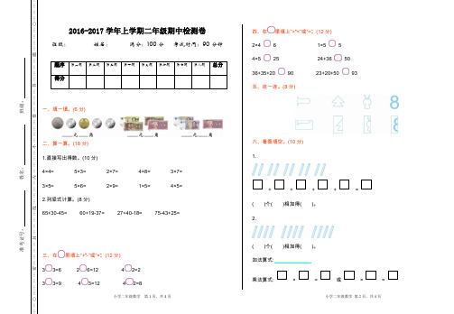 北师大二年级数学上册期中检测及期末检测试卷及参考答案整理(2套)