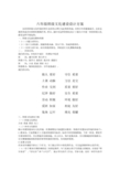 六年级班班级文化建设设计方案