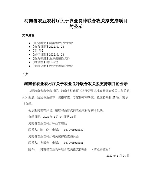 河南省农业农村厅关于农业良种联合攻关拟支持项目的公示