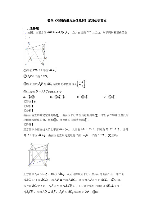 高考数学压轴专题(易错题)备战高考《空间向量与立体几何》全集汇编及答案