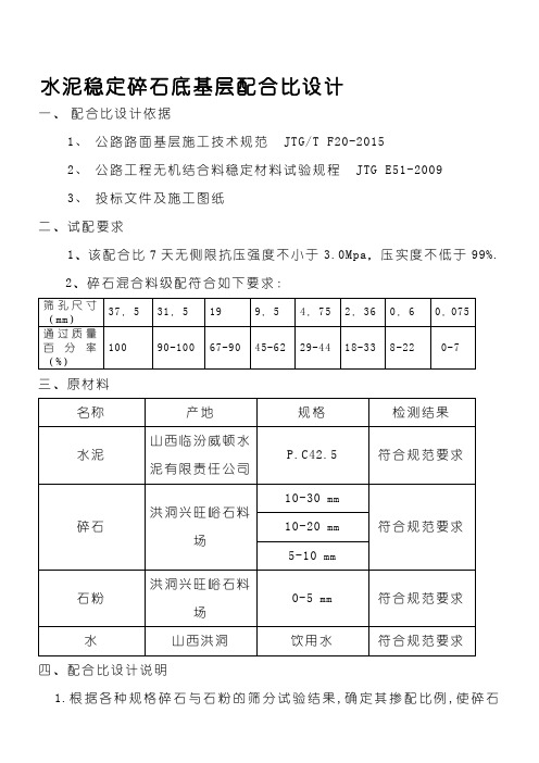 水泥稳定碎石底基层配合比设计