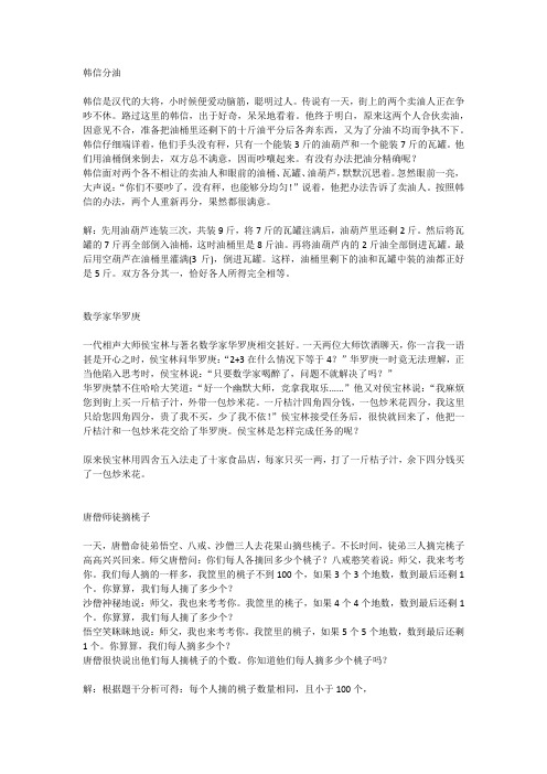 经典数学故事