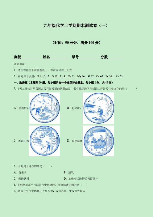 九年级化学上学期期末测试卷(一)