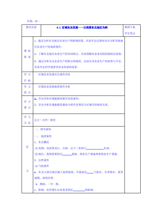 吉林省伊通满族自治县第三中学校高二地理必修三：4-1