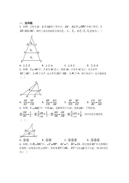 (易错题)初中数学九年级数学下册第二单元《相似》测试(有答案解析)